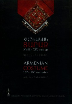Книги Наследство Арменски народни носии, XVIII - XIX в.